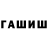 Героин хмурый an Cever